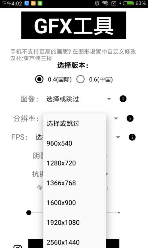 gfx画质工具箱免费版游戏