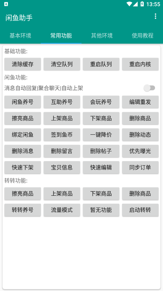 闲鱼助手软件APP