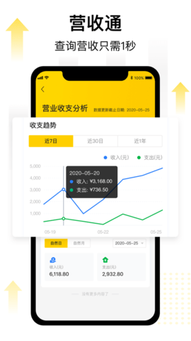 门店通商家端APP