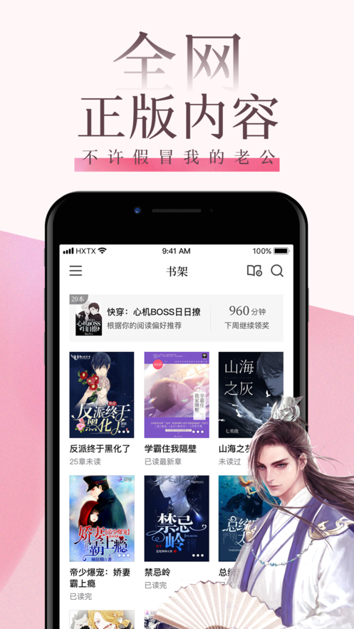 海棠免费版appAPP