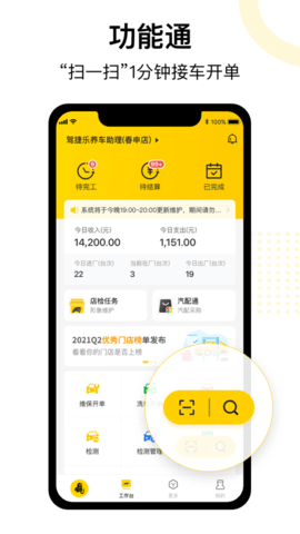 门店通商家端APP