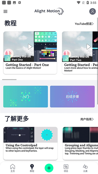骨骼动画APP