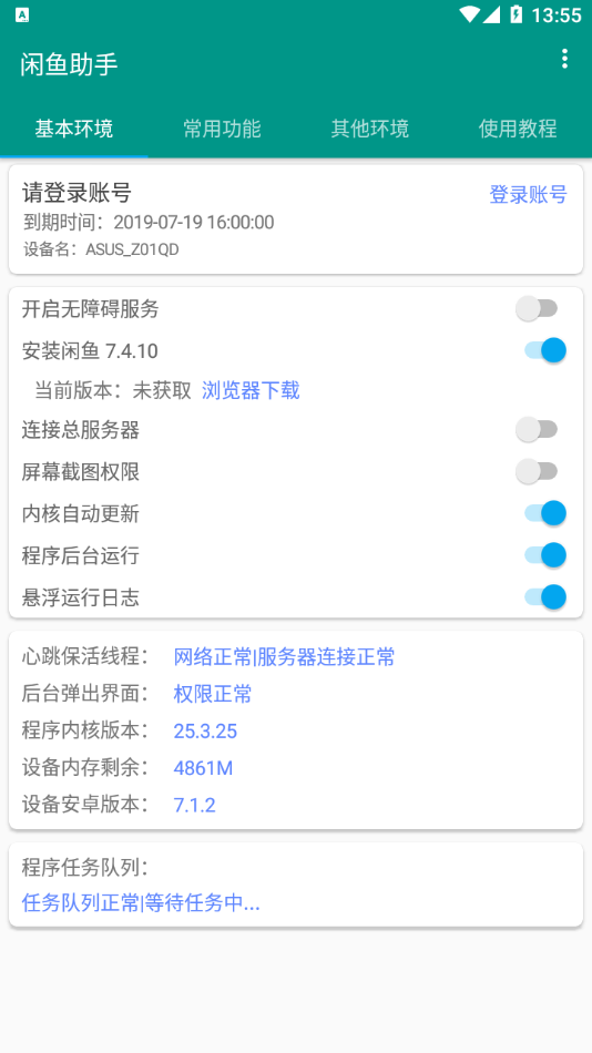 闲鱼助手软件APP