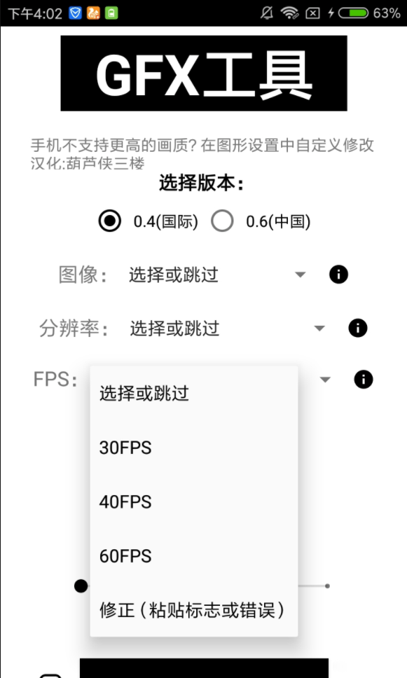 gfx画质工具箱免费版游戏