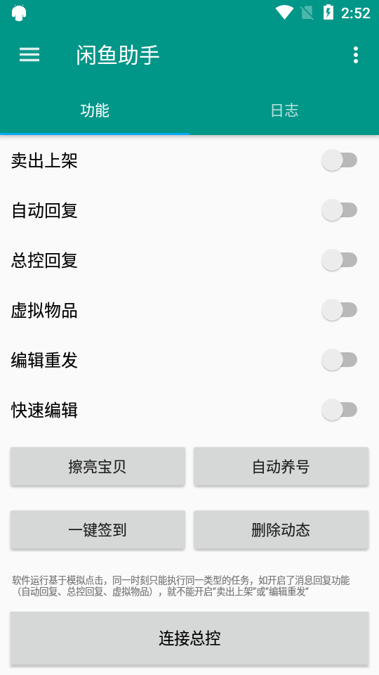 闲鱼助手软件APP