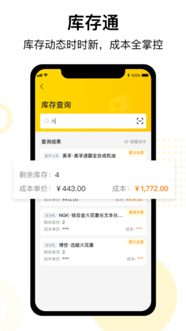 门店通商家端APP