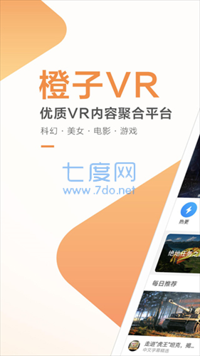 橙子vr官方APP