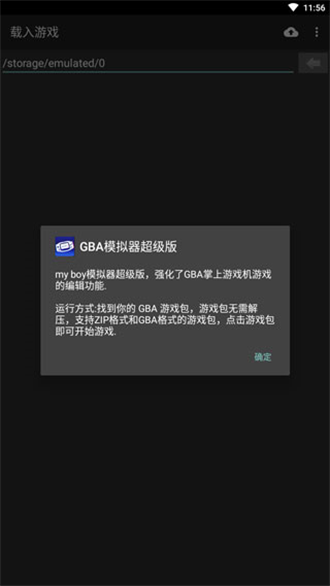 GBA模拟器中文版免费版APP