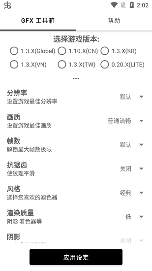 GFX工具箱画质app免费版游戏