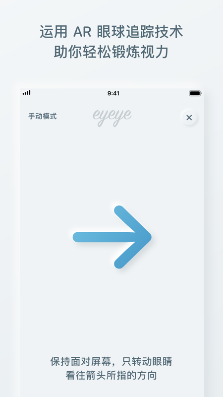 eyeye视力锻炼APP
