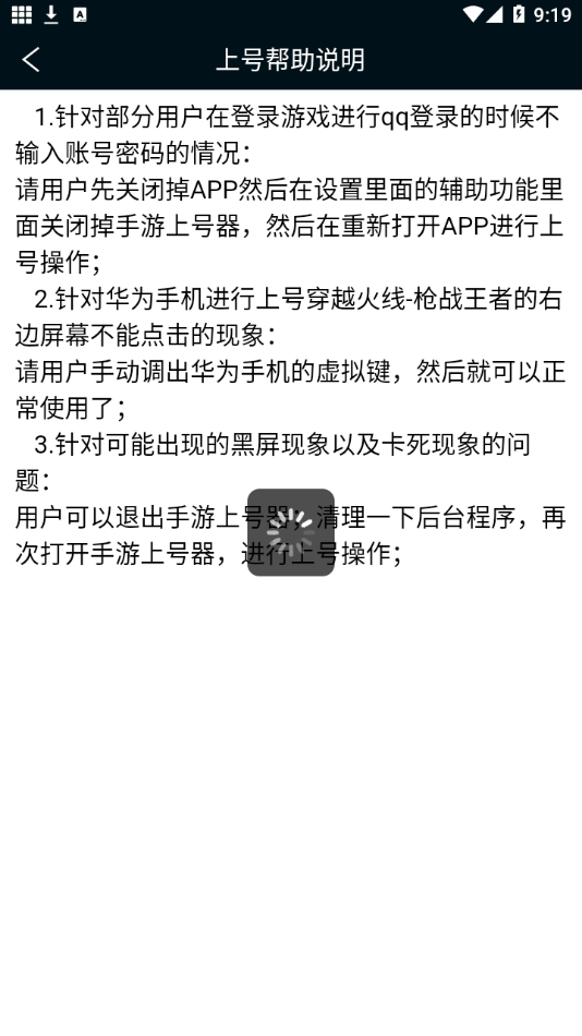安卓手游上号器APP