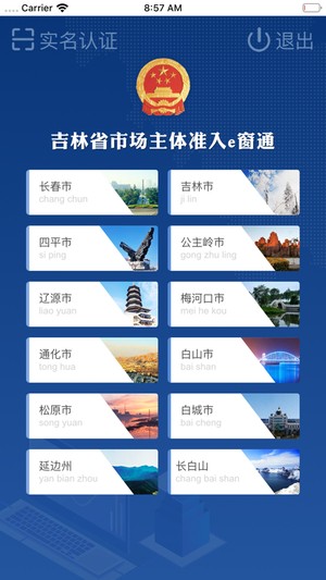 e窗通APP