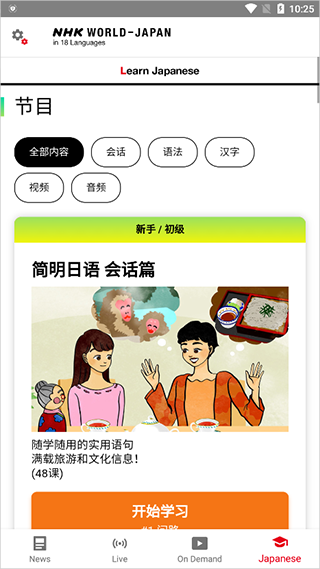 NHKAPP