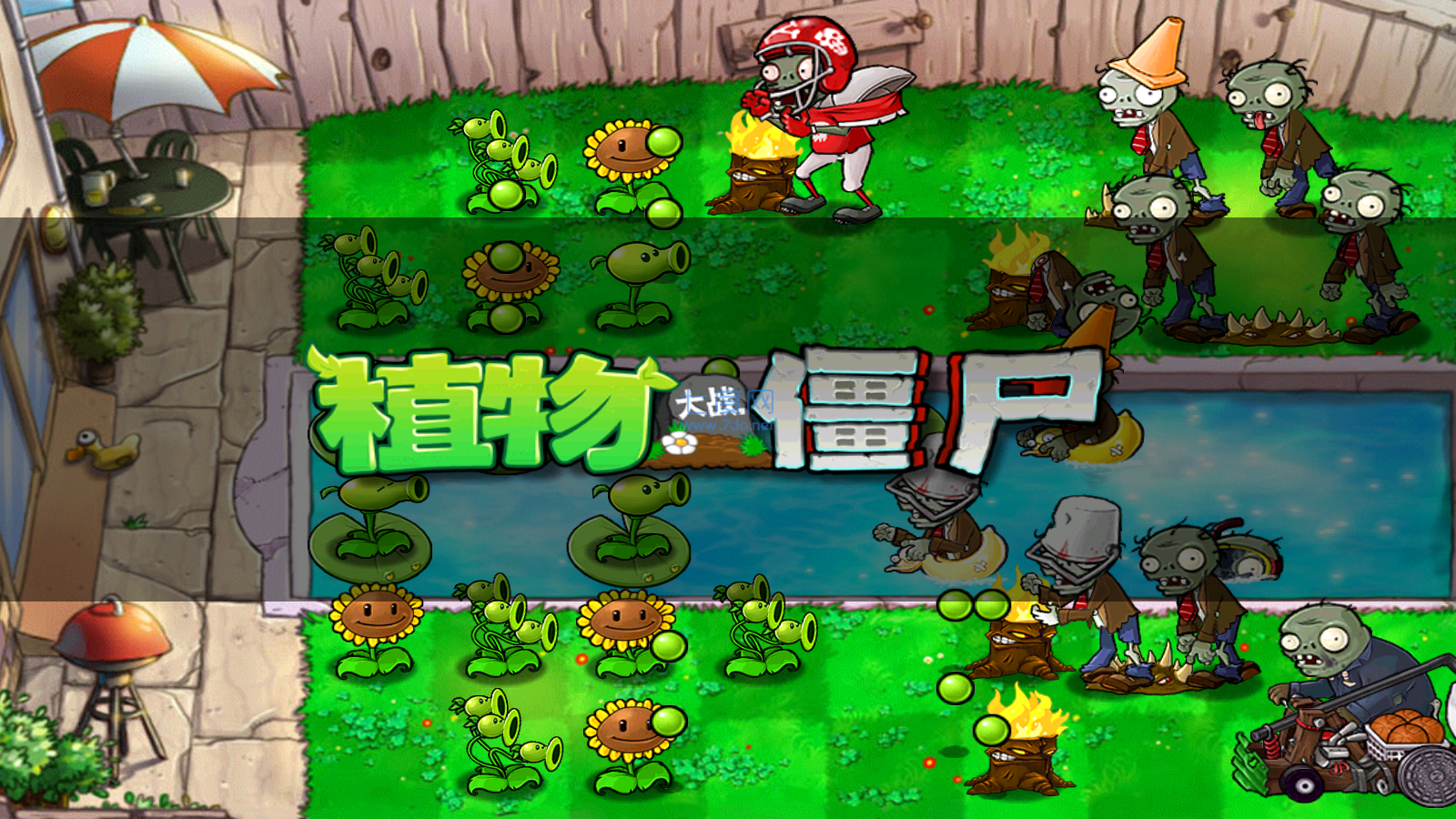 植物大战僵尸北美版app游戏