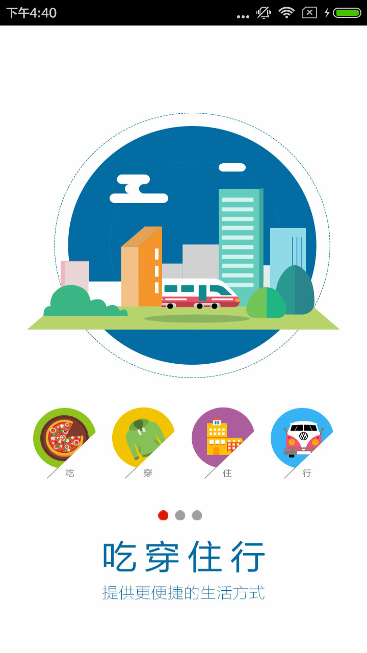 新奥燃气e城e家APP