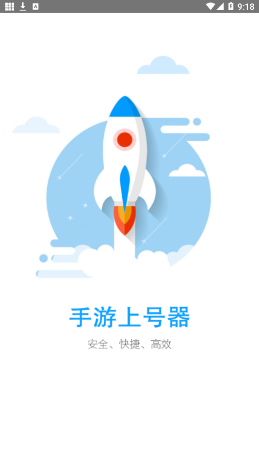 安卓手游上号器APP