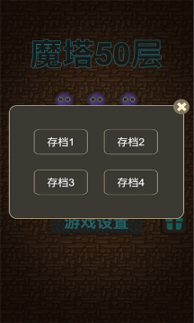魔塔50层游戏游戏