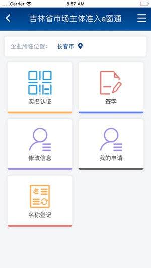 e窗通APP