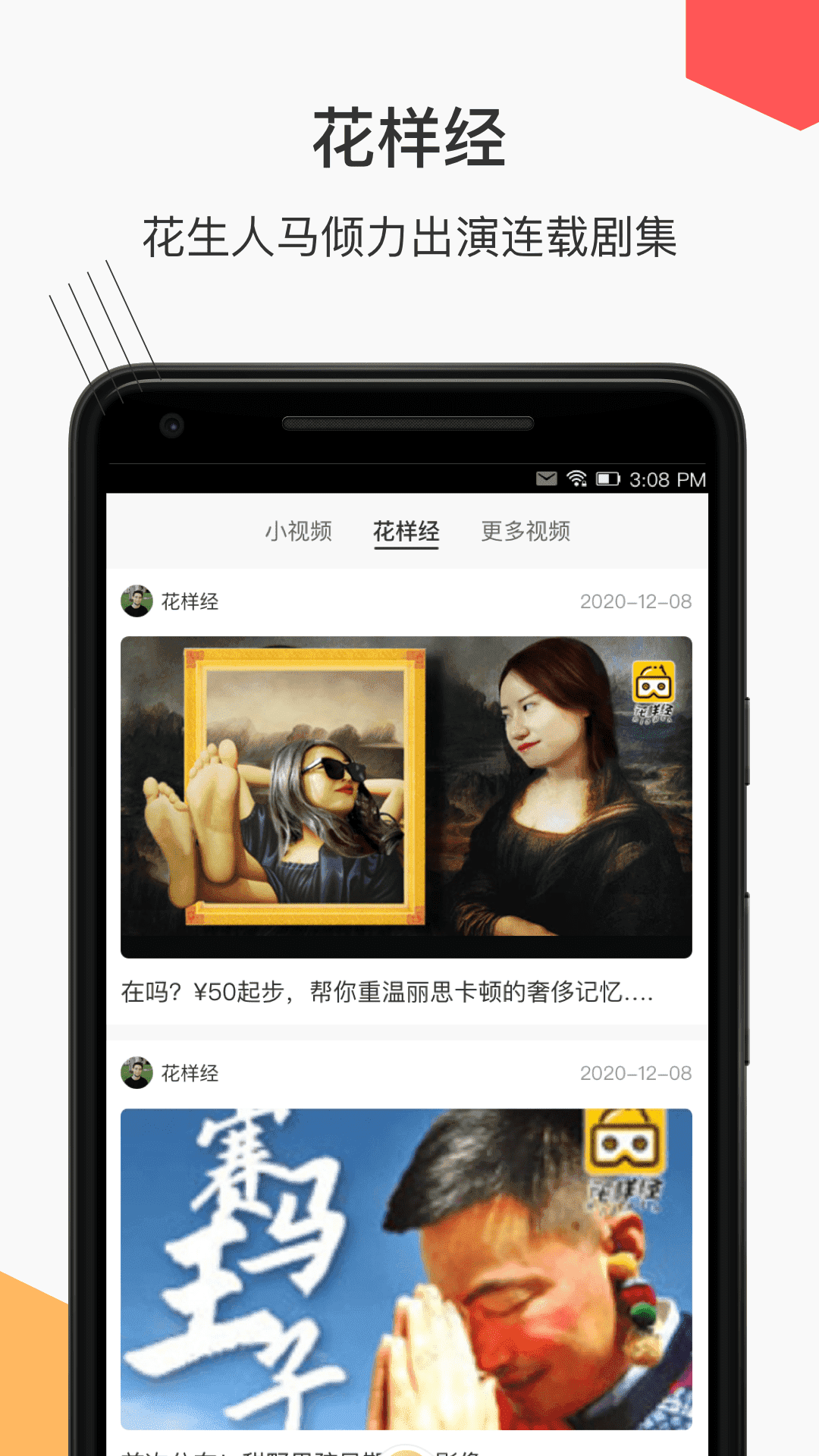 上海花生地铁APP