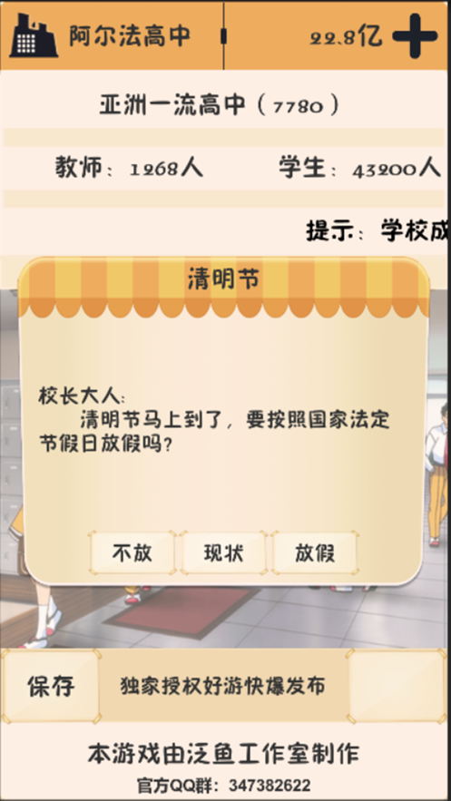 以校之名手机版游戏