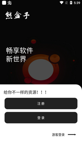 熊盒子7.0APP