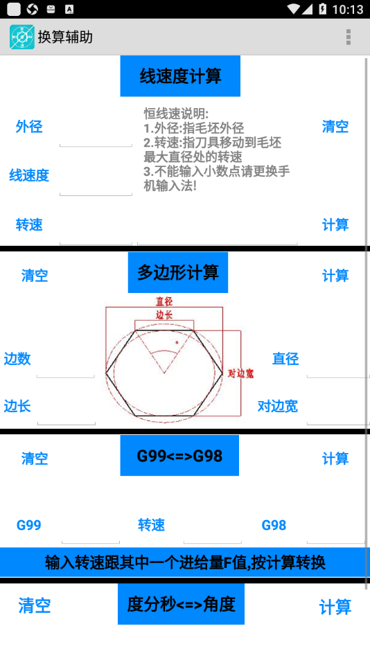 灰锅数控计算2023版APP