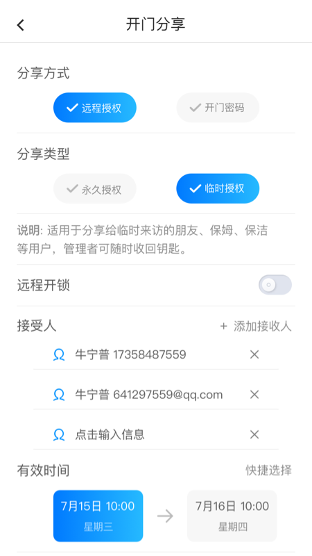 智能设备管理APP