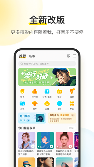 酷我音乐免费APP