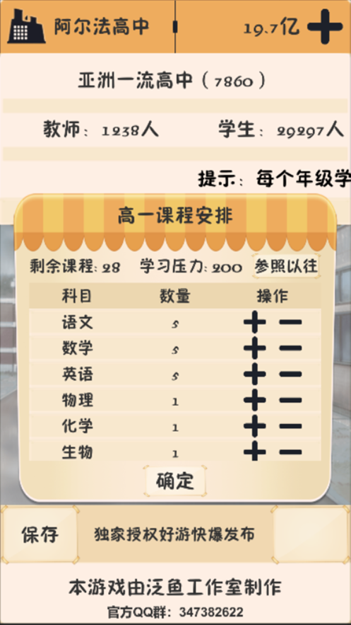 以校之名手机版游戏