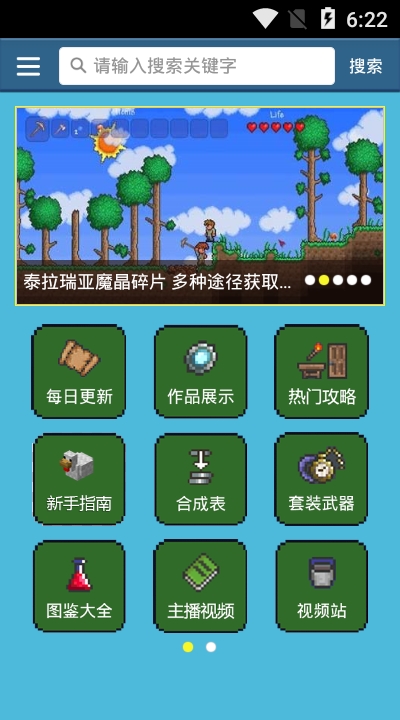泰拉瑞亚盒子助手游戏