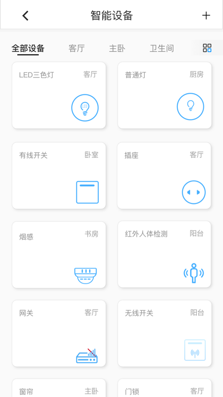 智能设备管理APP