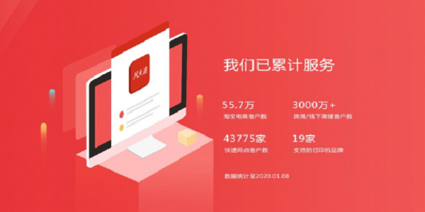风火递APP