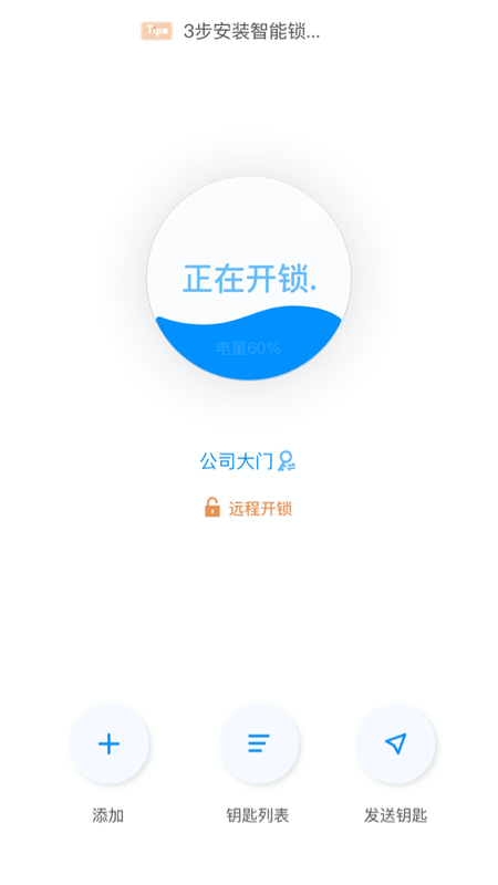 智能设备管理APP