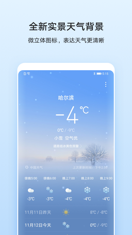 华为自带天气APP