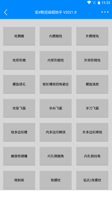 数控编程APP