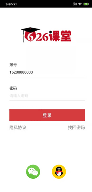 626课堂软件APP