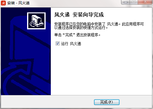 风火递APP