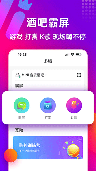 多唱APP