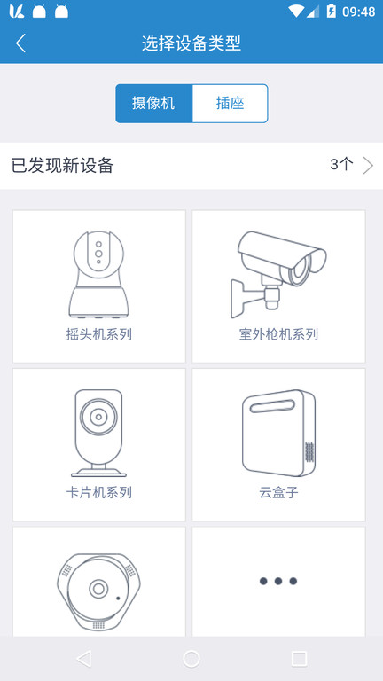 mipc云端摄像头APP