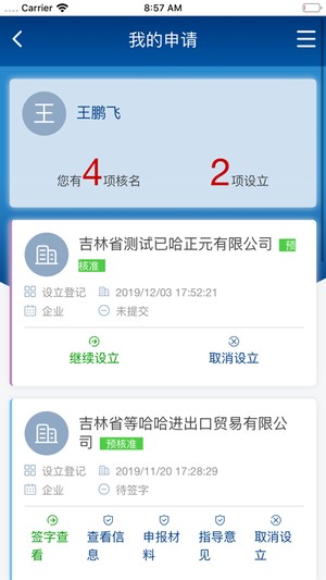 e窗通APP