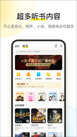 酷我音乐免费APP