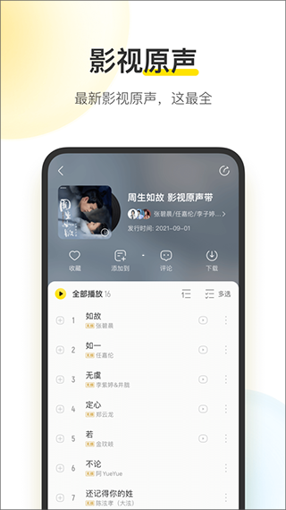 酷我音乐免费APP