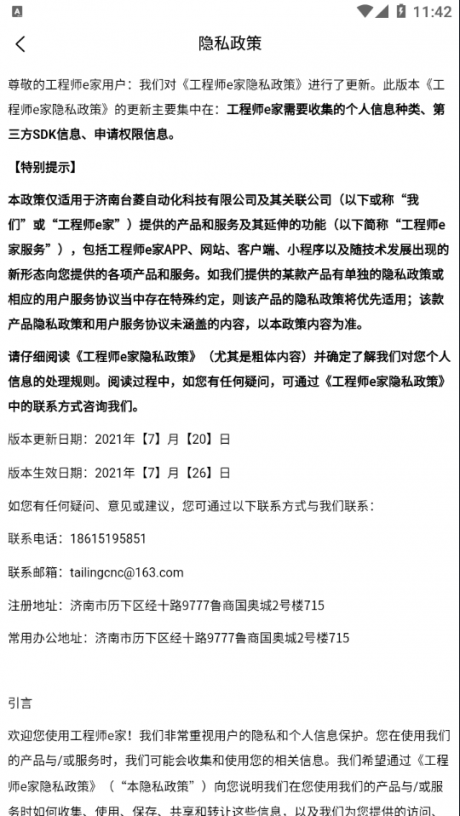 工程师e家软件APP