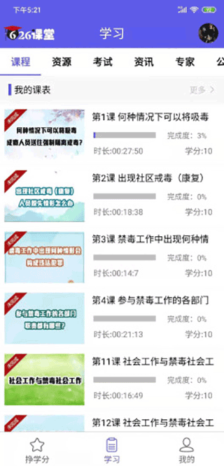 626课堂软件APP