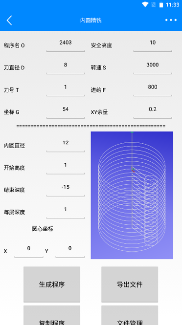 数控编程APP