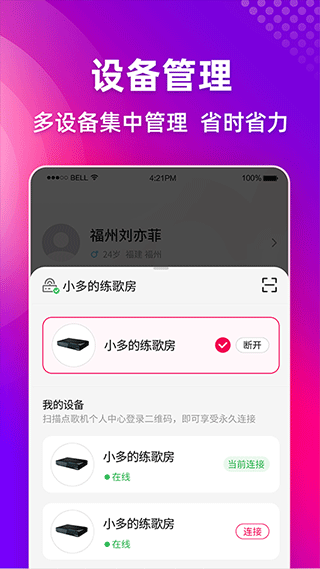多唱APP