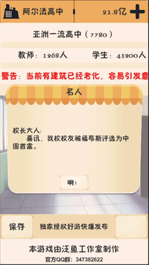 以校之名手机版游戏