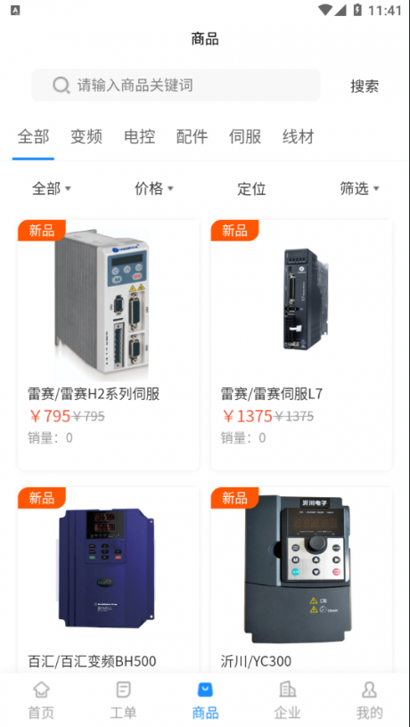 工程师e家软件APP