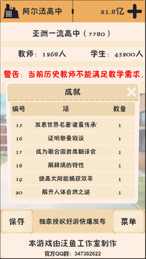 以校之名手机版游戏