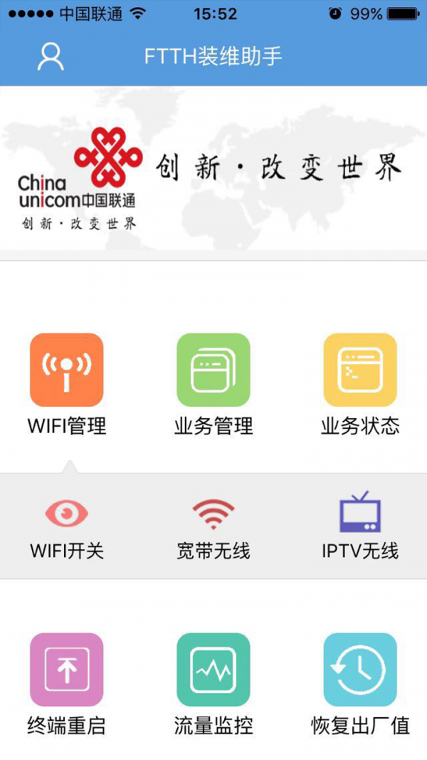 装维测试APP